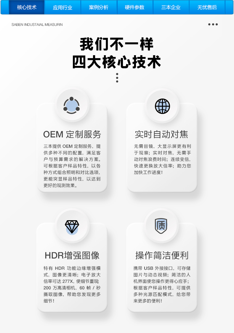 自動(dòng)對(duì)焦視頻顯微鏡