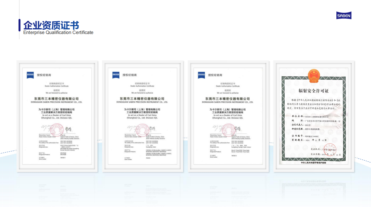 企業(yè)資質證書