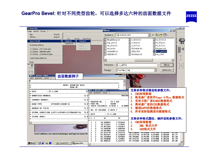 蔡司齒輪測量軟件介紹-8