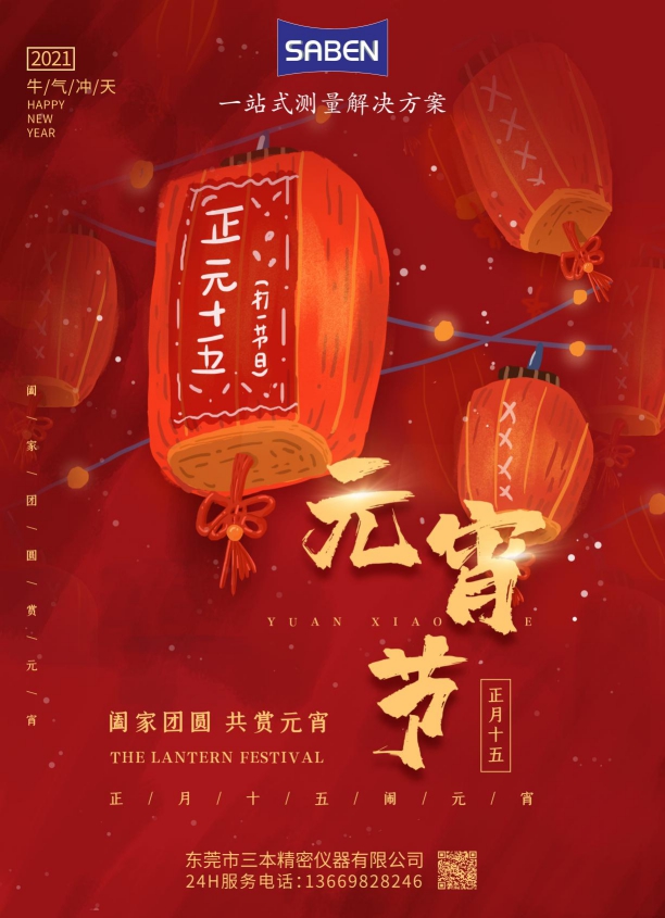 元宵節(jié)海報2(1)