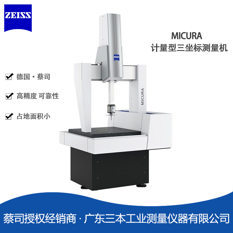 蔡司MICURA橋式三坐標測量機2