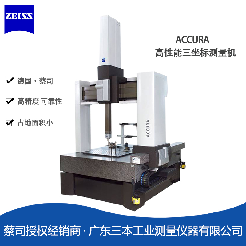 蔡司ACCURA橋式三坐標測量機2
