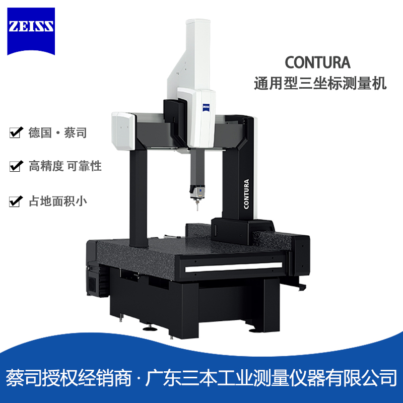 蔡司CONTURA橋式三坐標測量機2