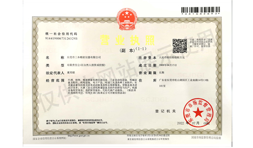 三本營業(yè)執(zhí)照