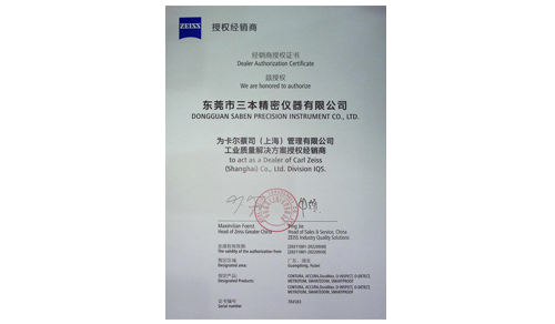 蔡司工業(yè)測量解決方案授權(quán)代理證書