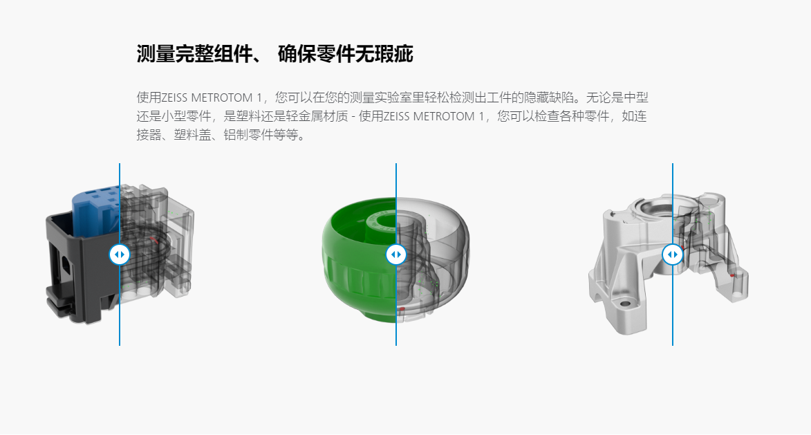 蔡司工業(yè)CT無損檢測(cè)