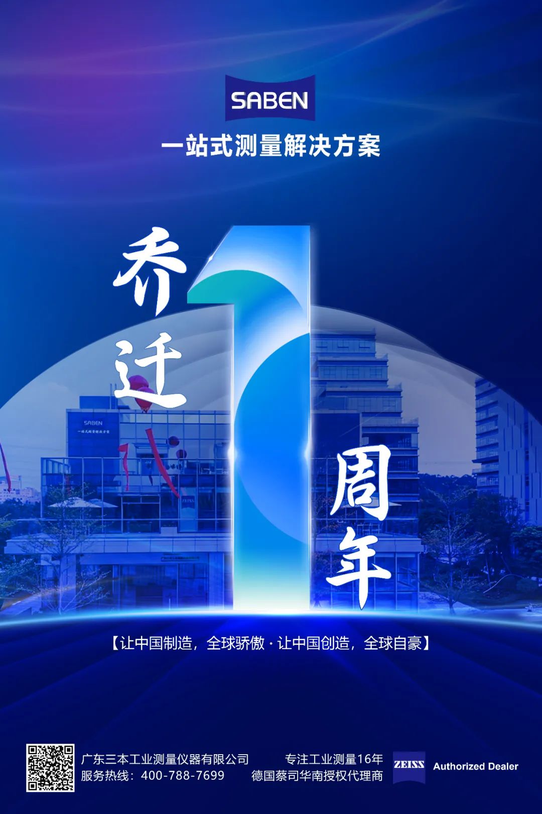 三本精密儀器喬遷一周年，特別回饋！