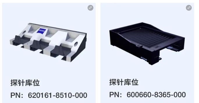 蔡司三坐標(biāo)探針庫位架