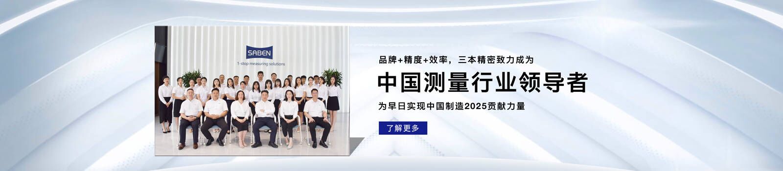 精密測(cè)量?jī)x品牌