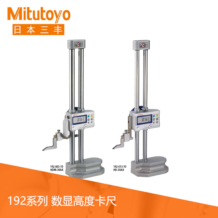 192系列SPC數(shù)據輸出多功能型雙立柱數(shù)顯高度卡尺 HDM-30AX