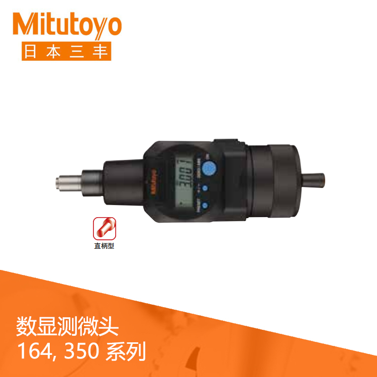 164系列直柄型平面數顯測微頭 數據輸出功能MHD-MB
