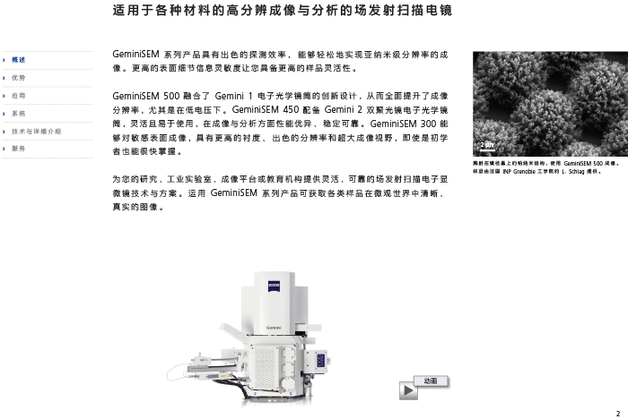 場(chǎng)發(fā)射掃描電子顯微鏡