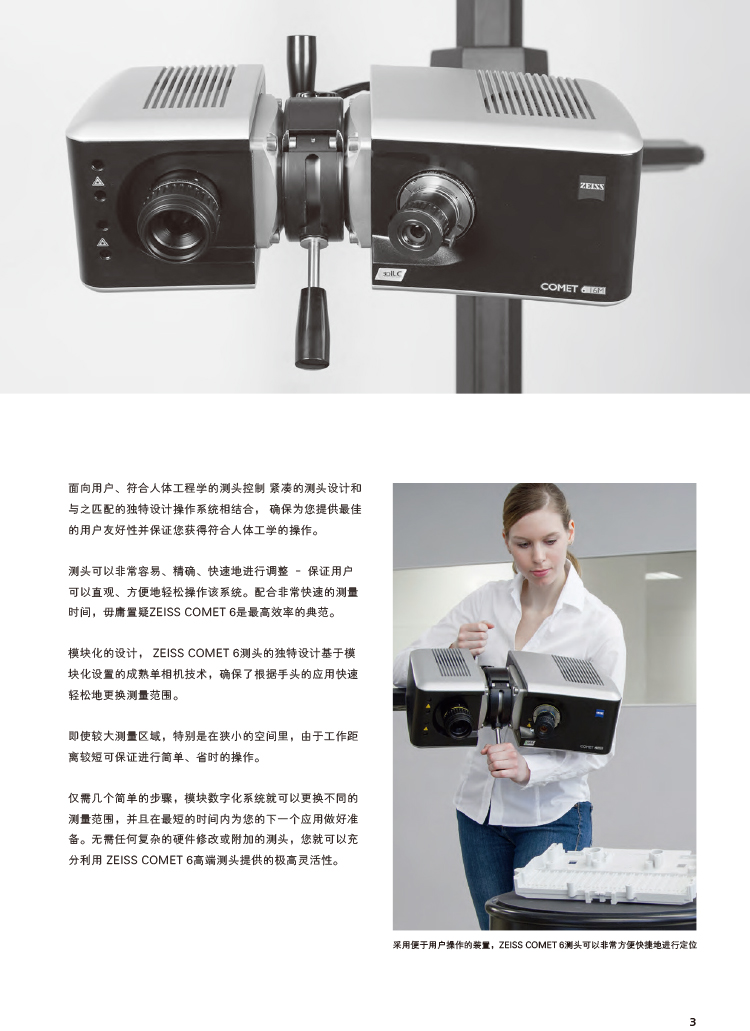 ZEISS-Optotechnik_COMET-6-藍(lán)光3D拍照掃描儀-3
