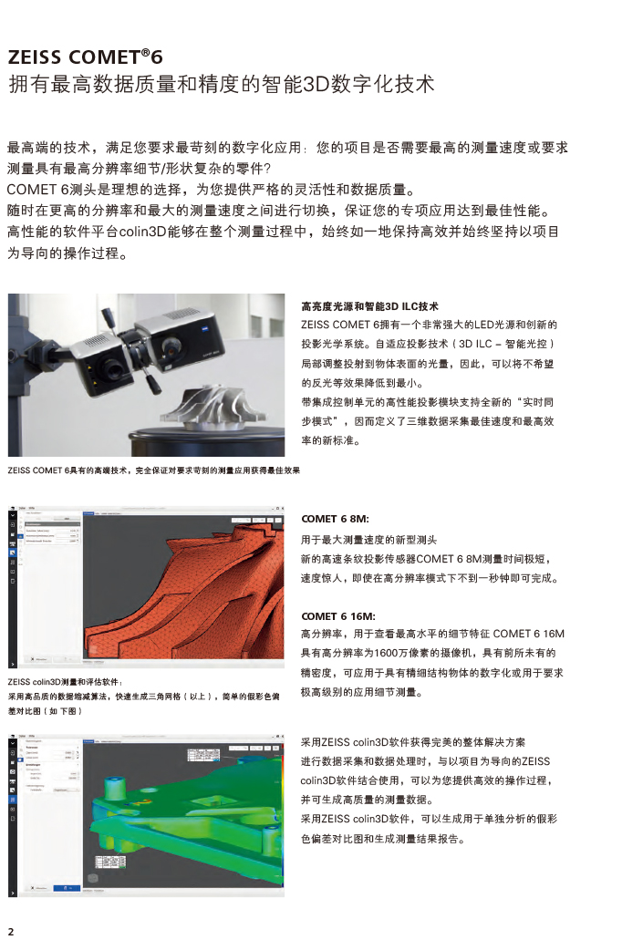 ZEISS-Optotechnik_COMET-6-藍(lán)光3D拍照掃描儀-2