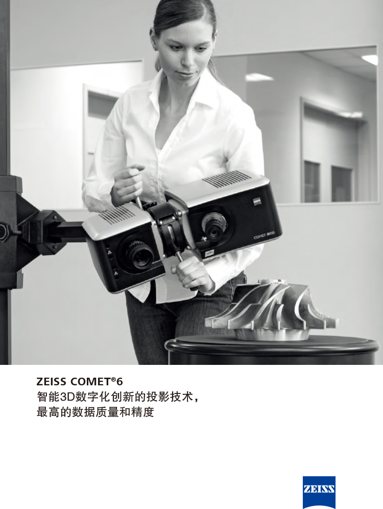 ZEISS-Optotechnik_COMET-6-藍(lán)光3D拍照掃描儀-1