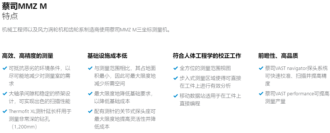 MMZ M蔡司三坐標