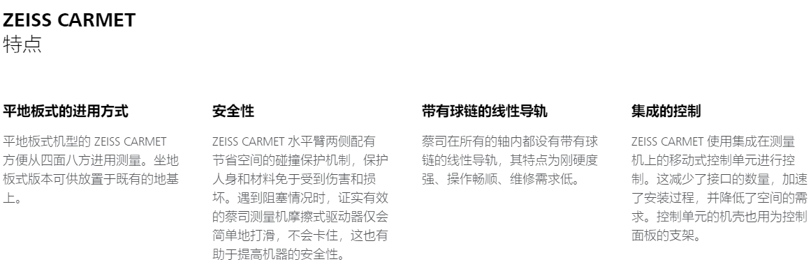 CARMET懸臂式三坐標(biāo)測(cè)量機(jī)特點(diǎn)