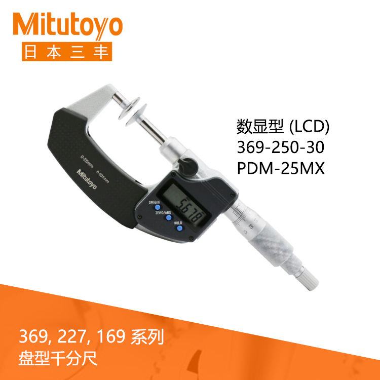 227系列數(shù)顯直進式測微螺桿型盤型千分尺CLM-DK(B)