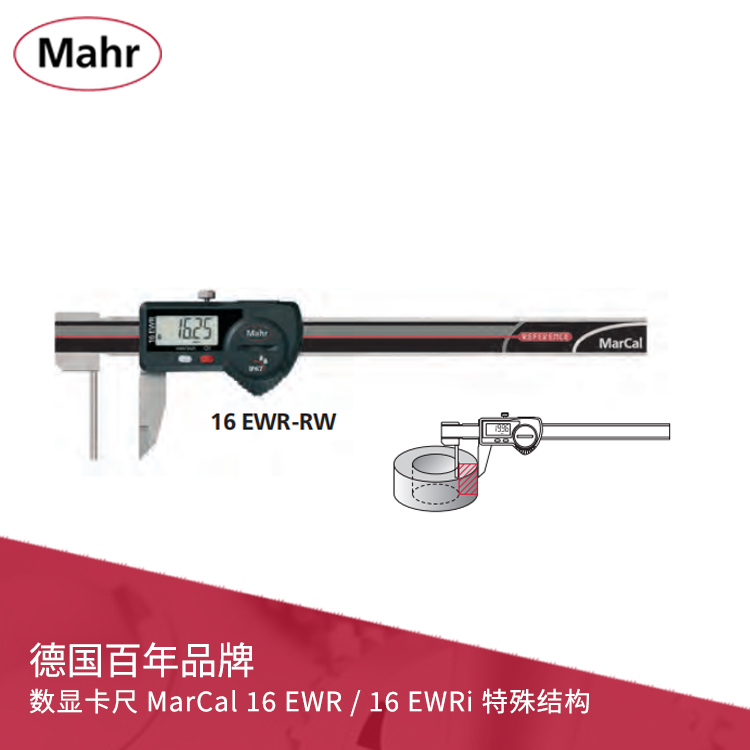 IP67管壁厚度數(shù)顯卡尺 內(nèi)置無線數(shù)據(jù)傳輸 MarCal 16 EWR-RW