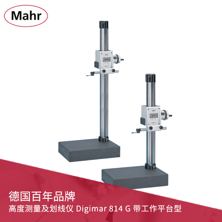 數(shù)顯帶工作平臺(tái)型高度測(cè)量及劃線儀 Digimar 814 G