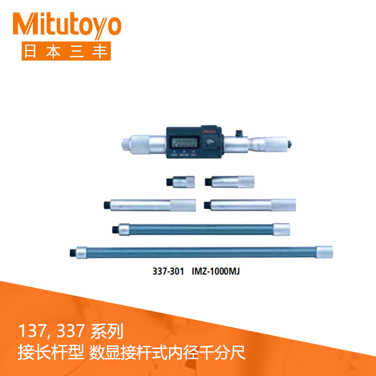 137系列#接長(zhǎng)桿型 普通型刻度接桿式內(nèi)徑千分尺