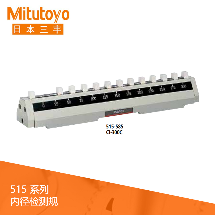 515系列 內(nèi)徑檢測規(guī) CI