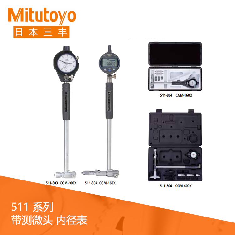 511系列#帶測微頭 內徑表 CGM-X