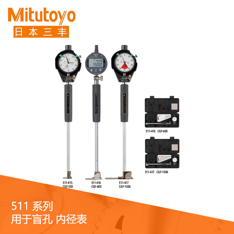 511系列#用于盲孔 內徑表 CGF-X