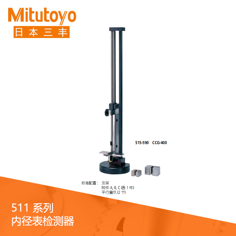 515系列 內(nèi)徑表檢測器 CCG