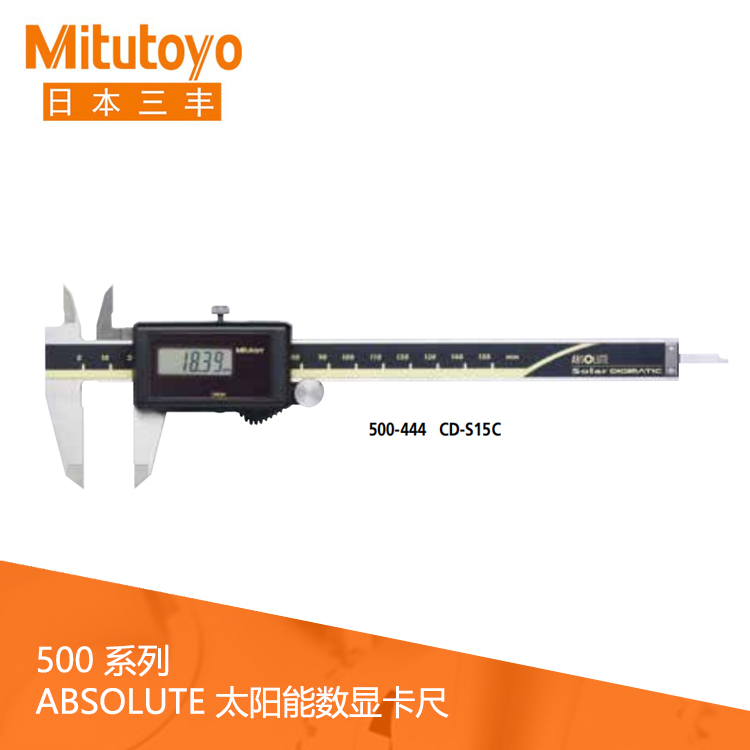 500系列SPC數(shù)據(jù)輸出太陽(yáng)能數(shù)顯卡尺 CD-SC/SCT