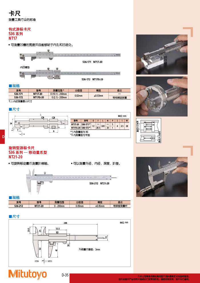 三豐目錄Mitutoyo2019-2020 - 副本-244
