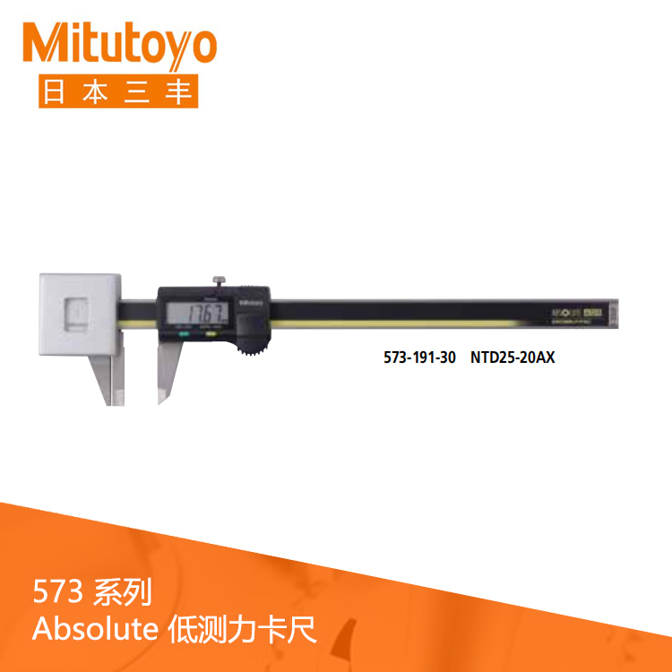 573系列低測(cè)力數(shù)顯卡尺 NTD25-20AX