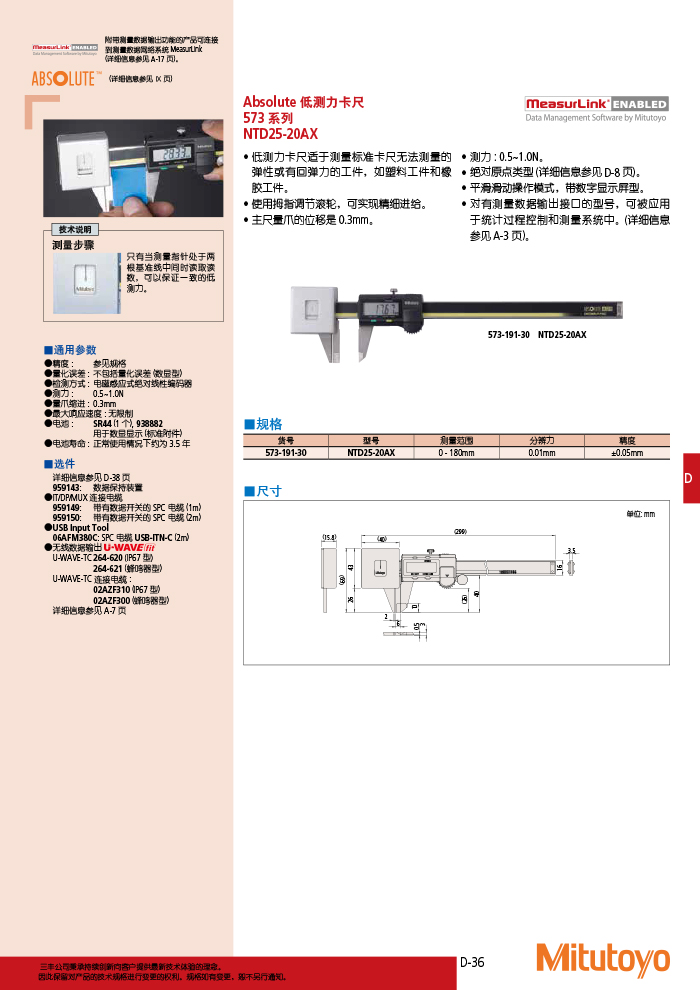 三豐目錄Mitutoyo2019-2020 - 副本-245