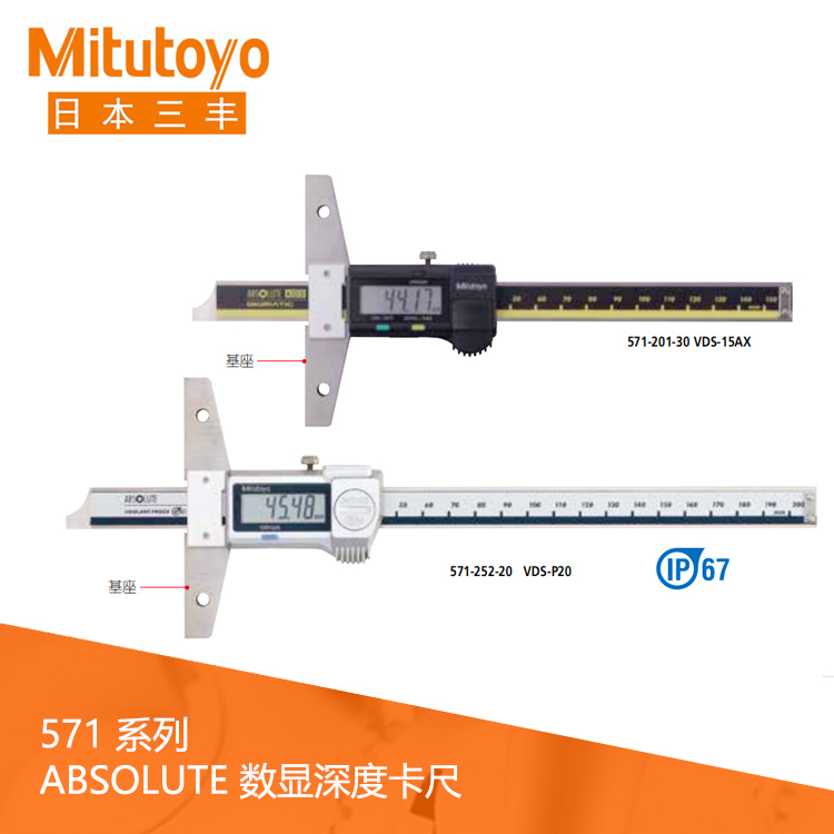 571系列防冷卻液型SPC數(shù)據(jù)輸出IP67數(shù)顯深度卡尺 VDS-15AX