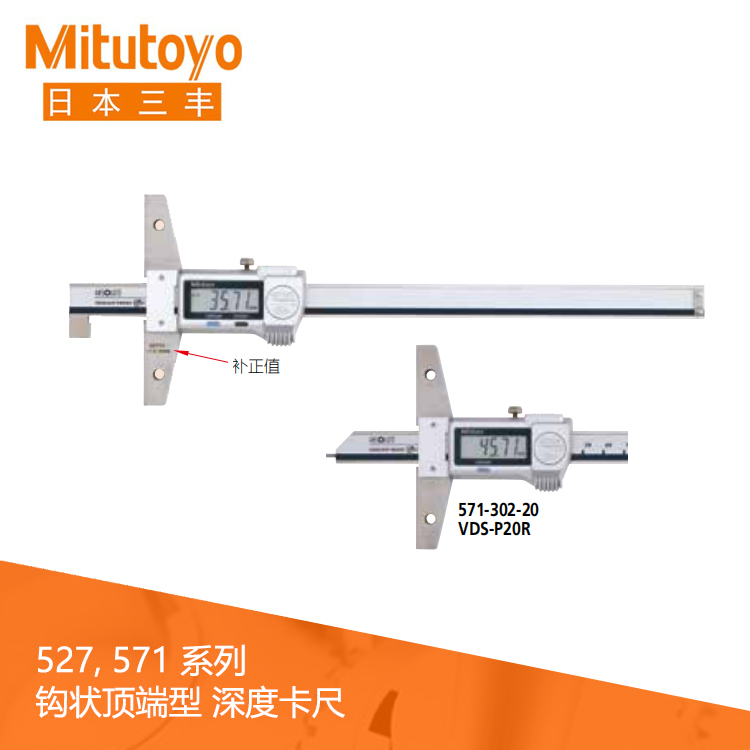 527 571系列#鉤狀頂端型SPC數(shù)據(jù)輸出 防冷卻液型IP67數(shù)顯/刻度型深度卡尺 VDS-P15H
