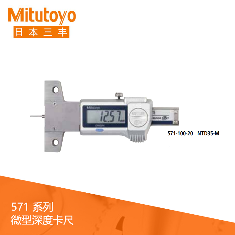 571系列無(wú)線數(shù)據(jù)輸出 微型數(shù)顯深度卡尺 NTD35-M