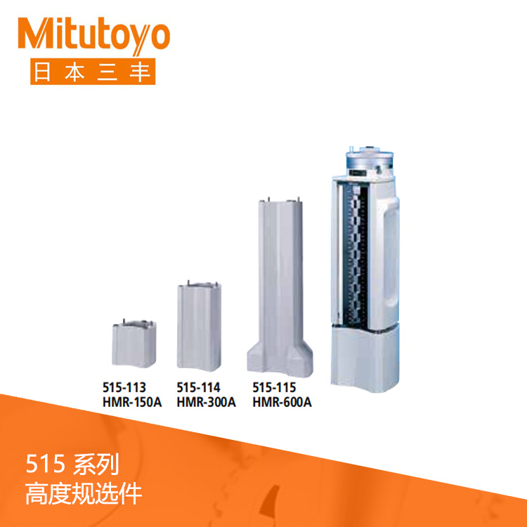 515系列高度規(guī)選件 高度調(diào)整墊塊 HMR-150A