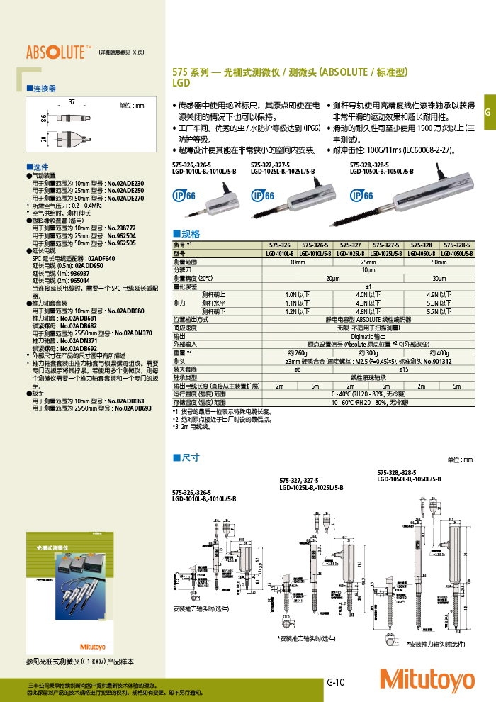 三豐目錄Mitutoyo2019-2020 - 副本-425