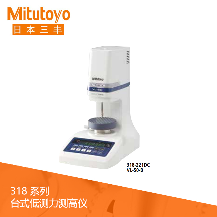 318系列 超低測力臺(tái)式低測力測高儀 VL-50-B