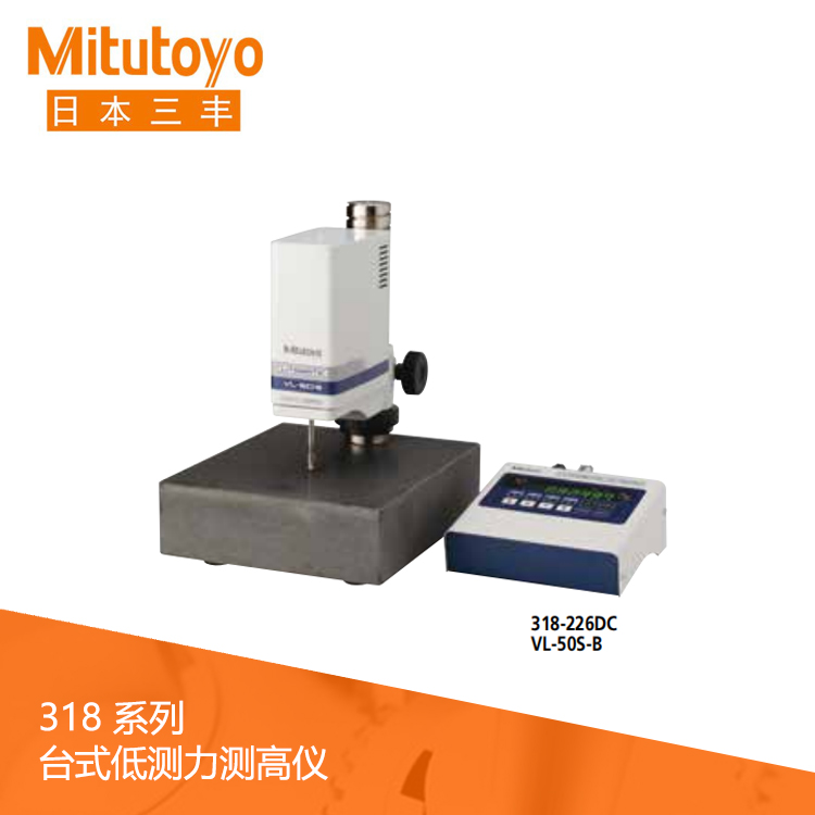 318-226DC系列 Litematic臺(tái)式低測力測高儀