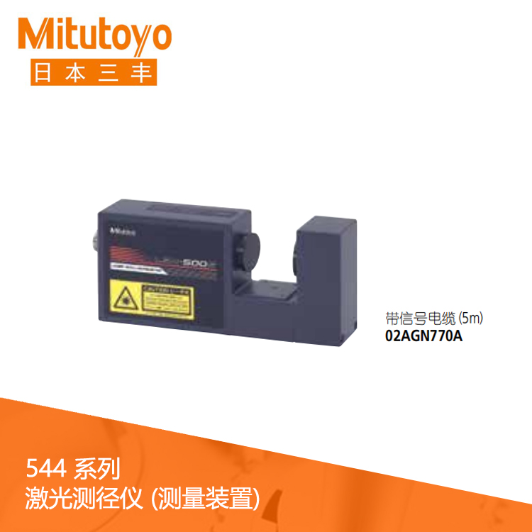544系列 激光測徑儀 (測量裝置)LSM-500S