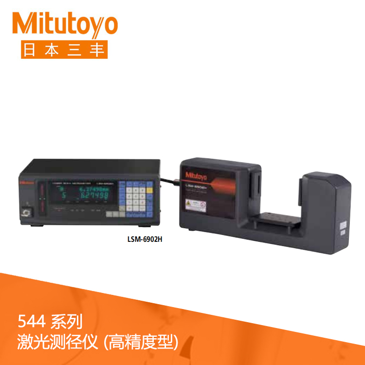 544系列 激光測徑儀 (高精度型) LSM-6902H