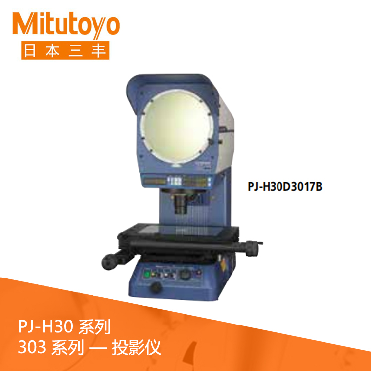 303系列正立正像 光學投影儀 PJ-H30A1010B