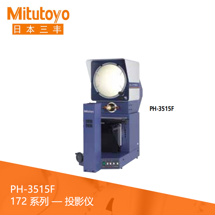 172系列正立逆像 水平臺式光學投影儀 PH-3515F