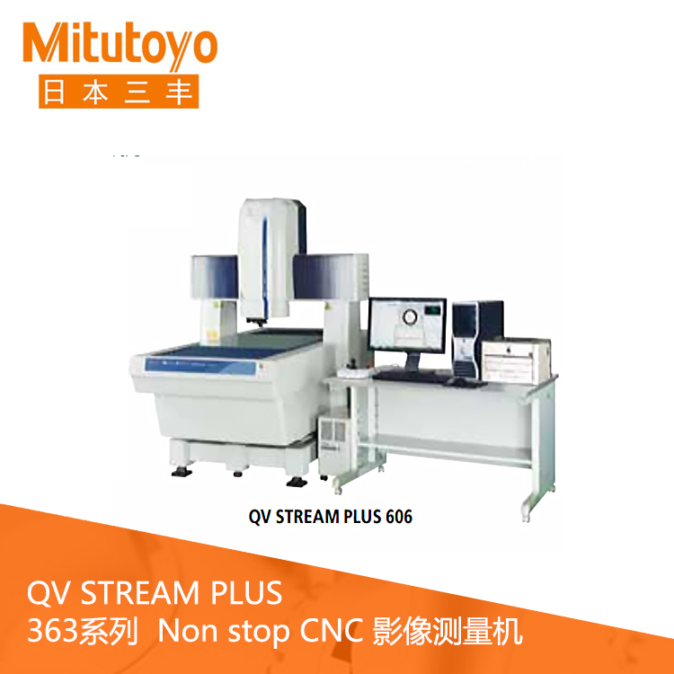 363系列CNC影像測量機(jī) QV STREAM PLUS302