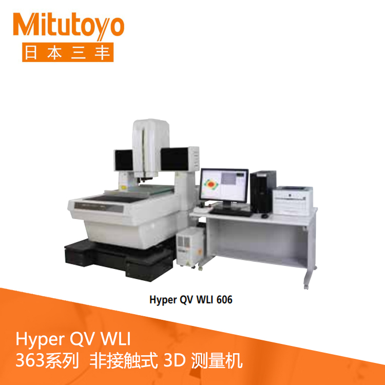 363系列非接觸式3D測量機(jī) Hyper QV WLI 302