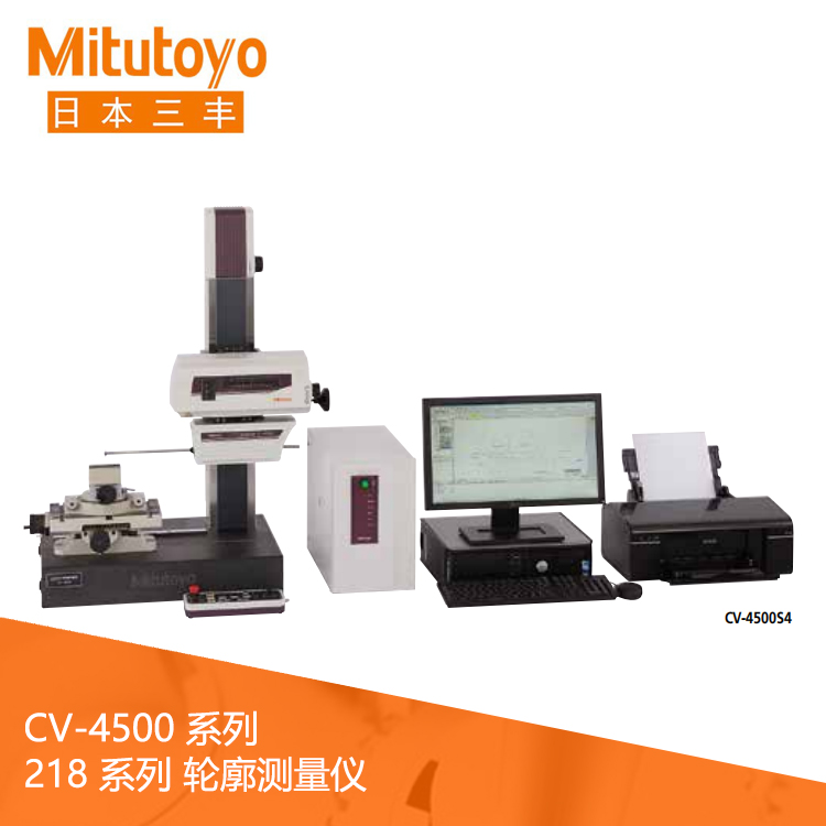 218系列高精度輪廓測(cè)量?jī)x CV-4500
