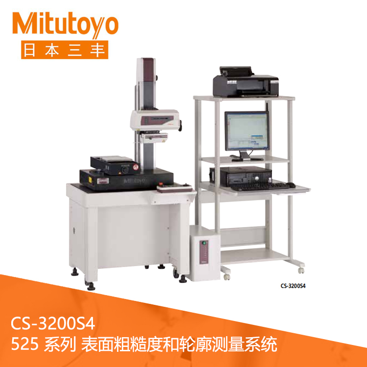 525系列粗糙度/輪廓度測量一體機(jī) CS-3200S4