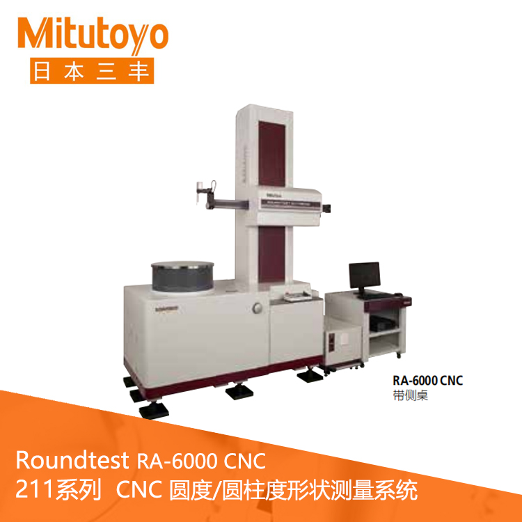 211系列大型CNC圓度/圓柱度形狀測(cè)量?jī)x RA-6000 CNC
