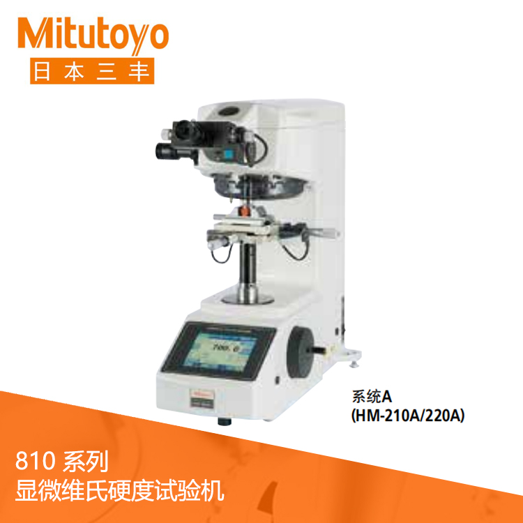 810系列顯微維氏硬度試驗機(jī) HM-210